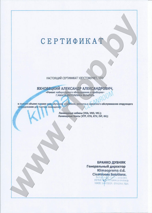 Сертификат KLIMA