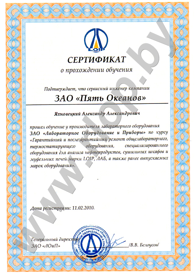Сертификат ЗАО «ЛОиП»