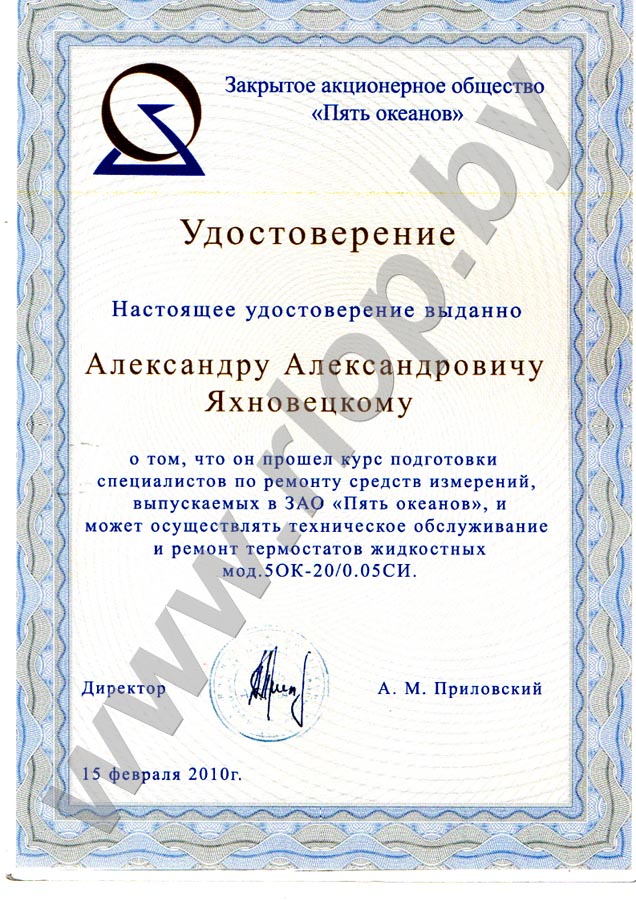 Сертификат ЗАО «Пять океанов»